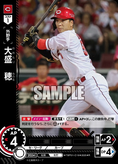 大盛 穂(広島東洋カープ) 【TBP01-C19R】